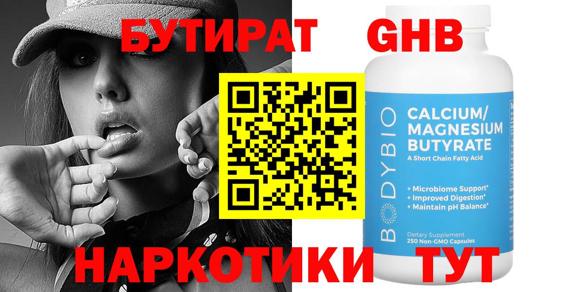БУТИРАТ буратино Верхний Уфалей